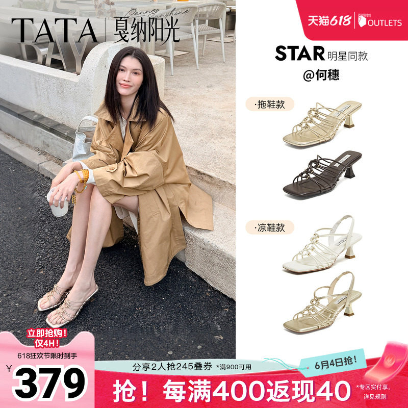 TATA他她戛纳阳光高跟一字拖鞋女外穿仙女风凉鞋2026新款7UJC2BT6