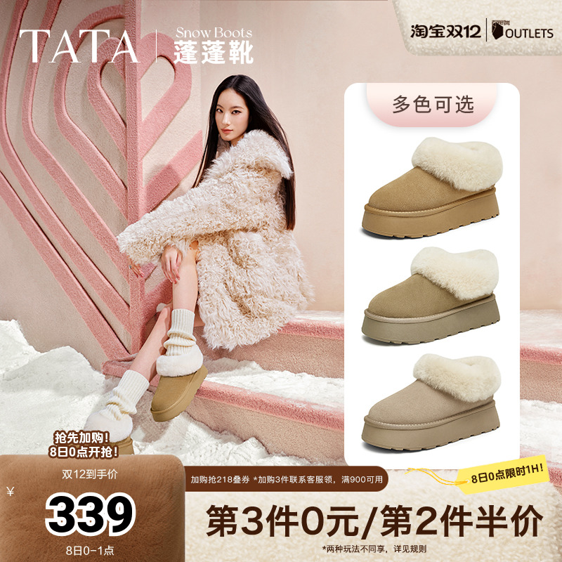 TATA他她蓬蓬靴厚底毛毛