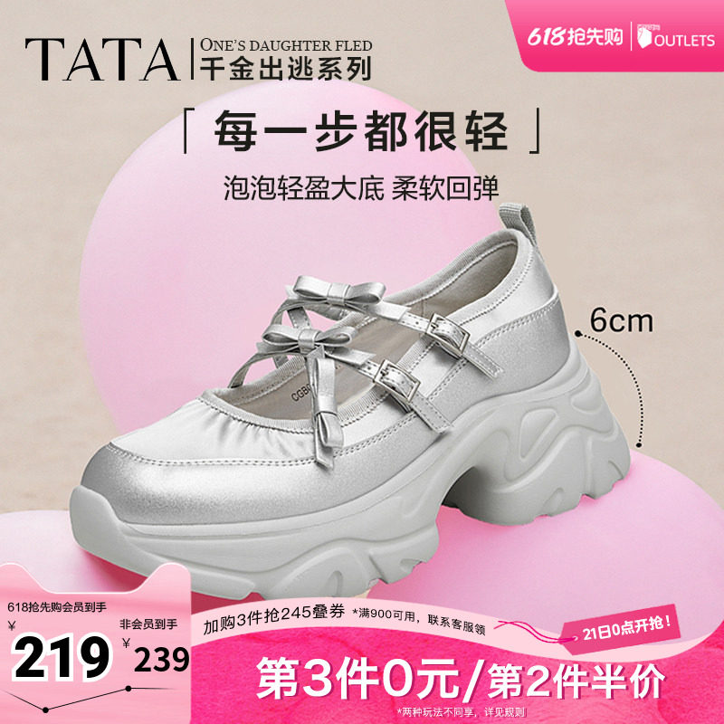 Tata他她厚底玛丽珍鞋银色女鞋休闲增高运动单鞋新CGB01CQ4奥莱