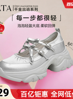 Tata他她厚底玛丽珍鞋银色女鞋休闲增高运动单鞋新CGB01CQ4奥莱