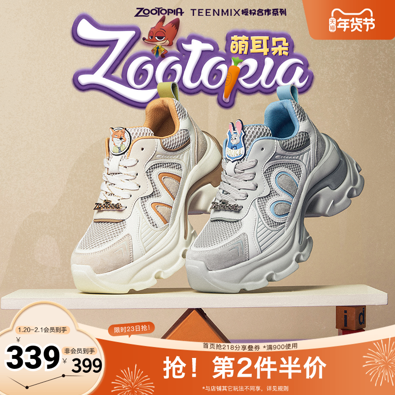 天美意疯狂动物城联名萌耳朵厚底增高老爹鞋女运动鞋子2025秋新款,女鞋,老爹鞋,淘宝优惠券,粉丝福利购,淘宝优惠卷