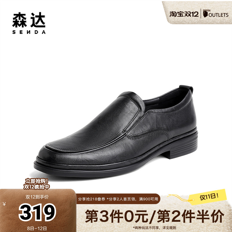 森达简约正装皮鞋男秋季