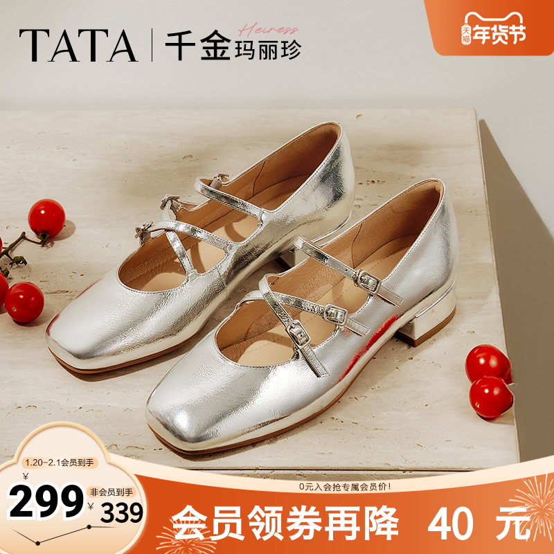TATA他她千金玛丽珍复古红色女鞋小皮鞋浅口单鞋2025真皮7G401AQ5,女鞋,玛丽珍鞋,淘宝优惠券,粉丝福利购,淘宝优惠卷
