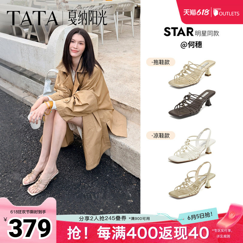 TATA他她戛纳阳光高跟一字拖鞋女外穿仙女风凉鞋2026新款7UJC2BT6
