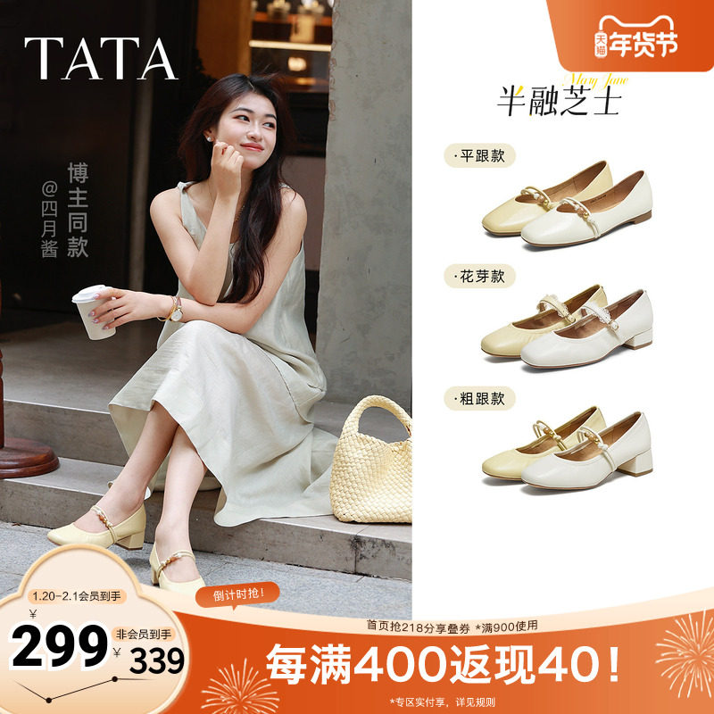 TATA他她女鞋半融芝士秋浅口平底单鞋子气质羊皮玛丽珍鞋7ACE4CQ5,女鞋,玛丽珍鞋,淘宝优惠券,粉丝福利购,淘宝优惠卷