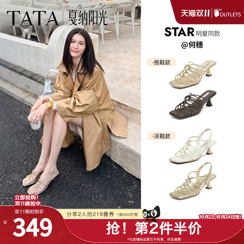 TATA他她戛纳阳光高跟一字拖鞋女外穿仙女风凉鞋2026新款7UJC2BT6