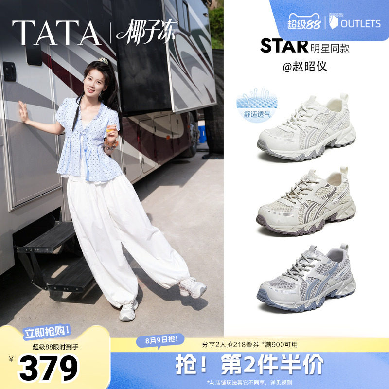 赵昭仪同款TATA他她椰子冻女鞋透气运动鞋休闲网面老爹鞋CNS01BM6