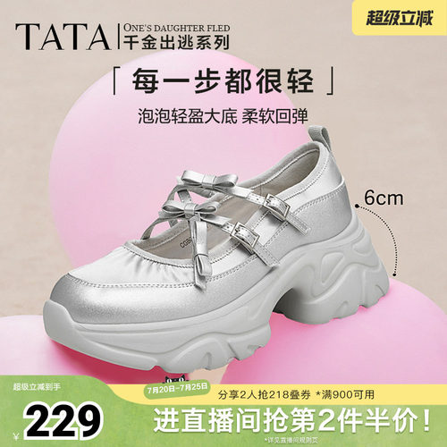 Tata他她厚底银色玛丽珍