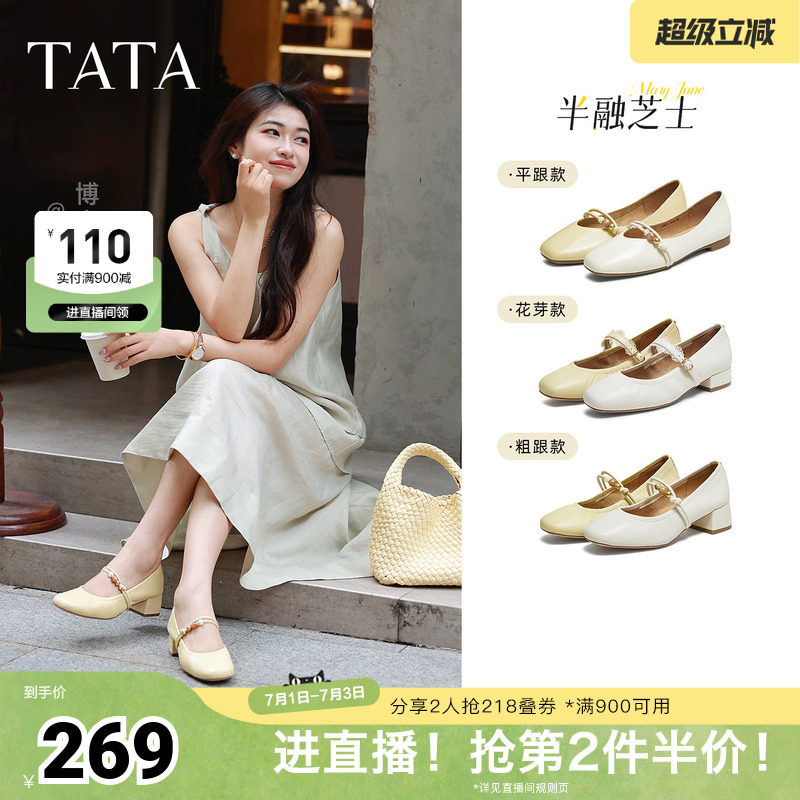 TATA他她女鞋半融芝士夏浅口平底单鞋子气质羊皮玛丽珍鞋7ACE4CQ5