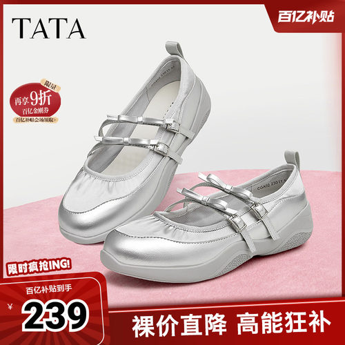 Tata他她银色休闲玛丽珍