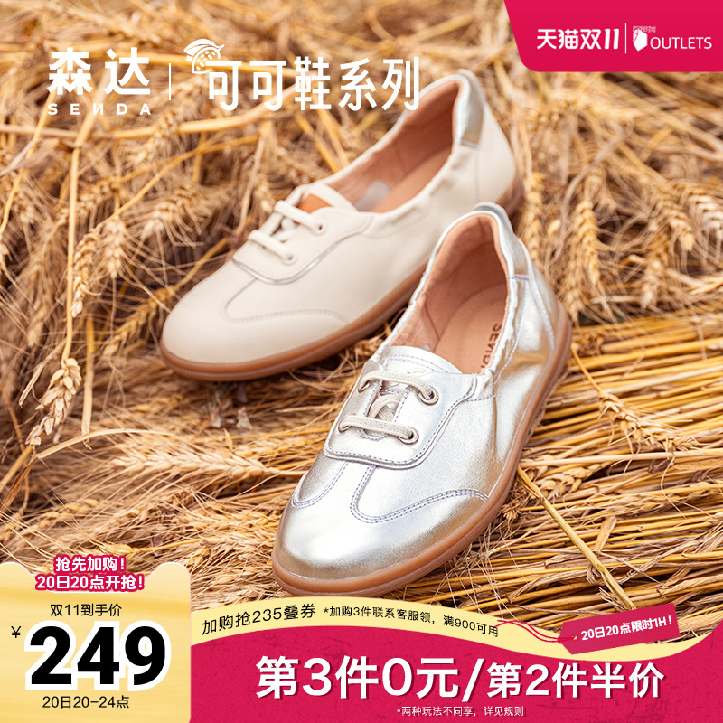 森达银色休闲鞋女鞋2024