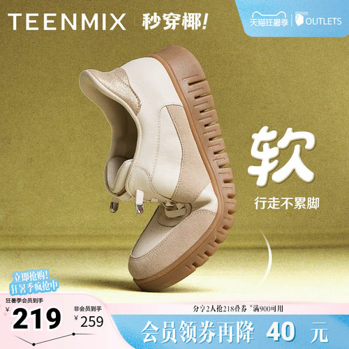 天美意复古厚底德训鞋软