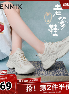 天美意新中式网面透气厚底老爹鞋女休闲运动鞋夏新款BF242BM6