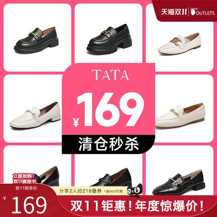 【手慢无！】Tata他她乐福鞋女单鞋非质量问题一口价清仓捡漏