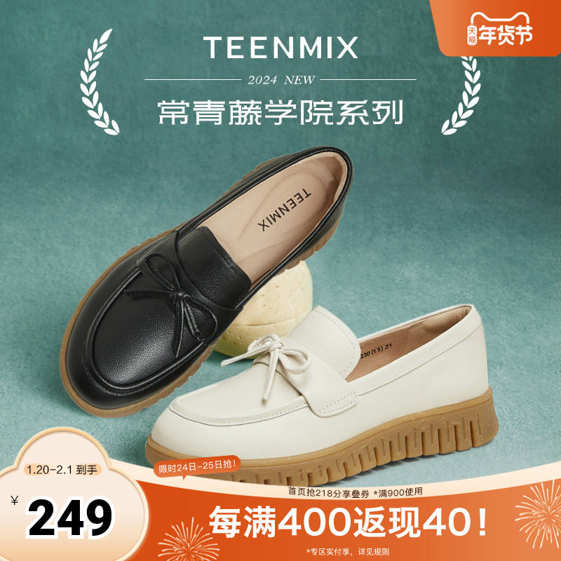 天美意复古厚底乐福鞋女软底小皮鞋休闲单鞋春秋新款CMA09CA4,女鞋,乐福鞋（豆豆鞋）,淘宝优惠券,粉丝福利购,淘宝优惠卷