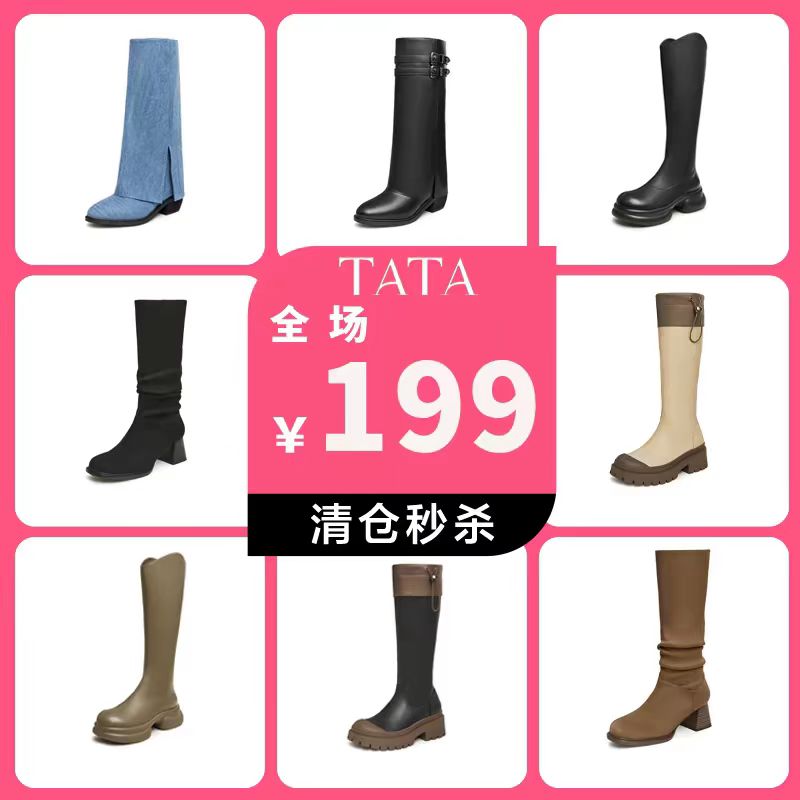 【手慢无！！断码清仓】Tata他她长靴时装靴子秋冬女一口价捡漏