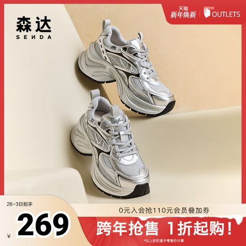森达银色老爹鞋女鞋2024