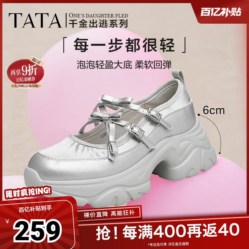 Tata他她厚底银色玛丽珍