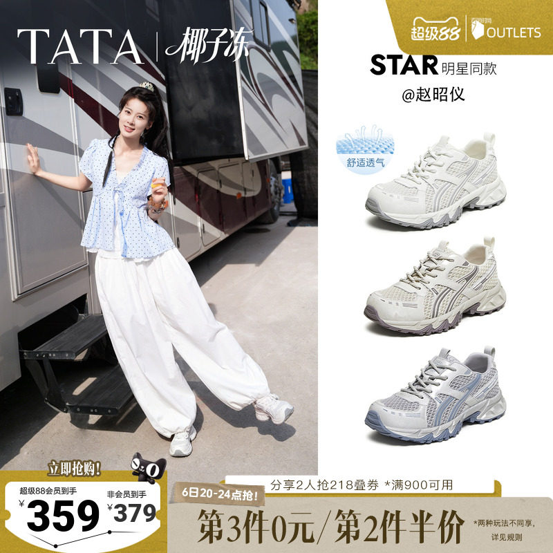赵昭仪同款TATA他她椰子冻女鞋透气运动鞋休闲网面老爹鞋CNS01BM6