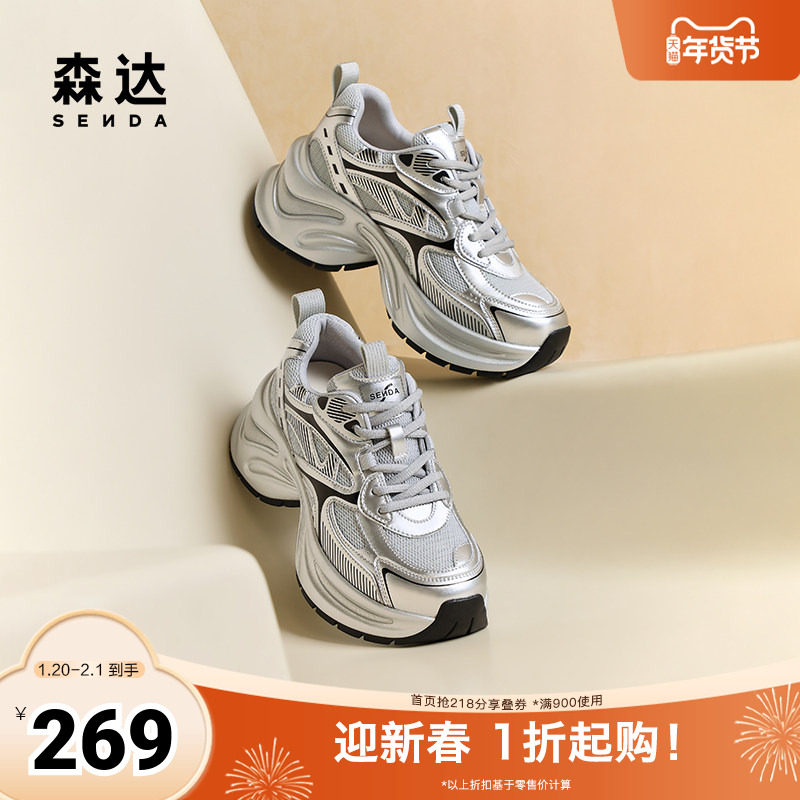 森达银色老爹鞋女鞋春秋网面爆款厚底运动休闲鞋ZCC31CM4,女鞋,老爹鞋,淘宝优惠券,粉丝福利购,淘宝优惠卷
