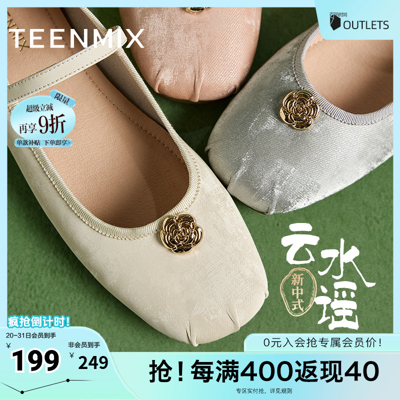 天美意新中式云水谣玛丽