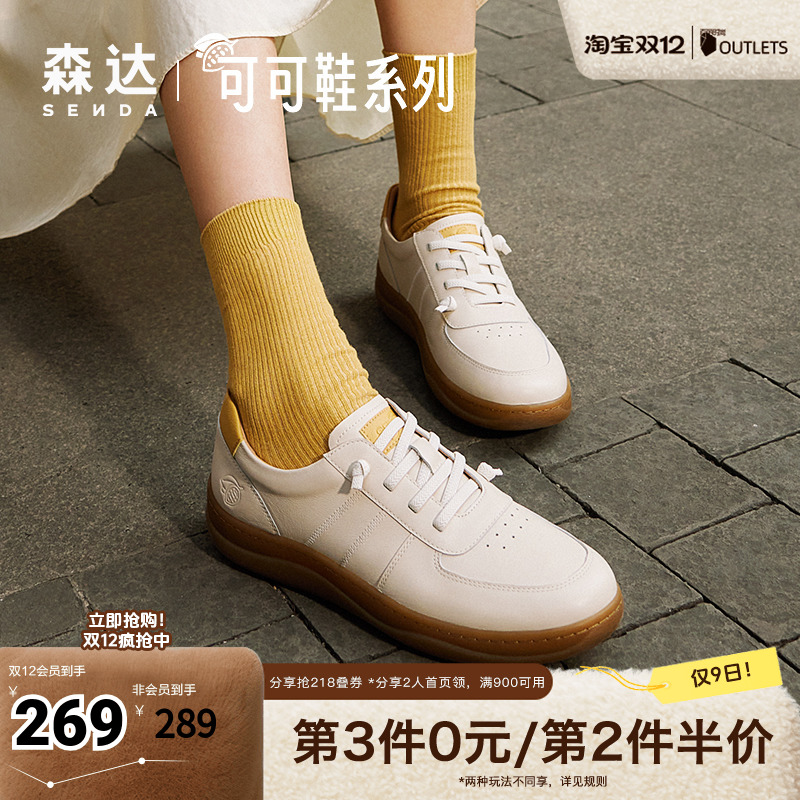 森达平底舒适2024板鞋