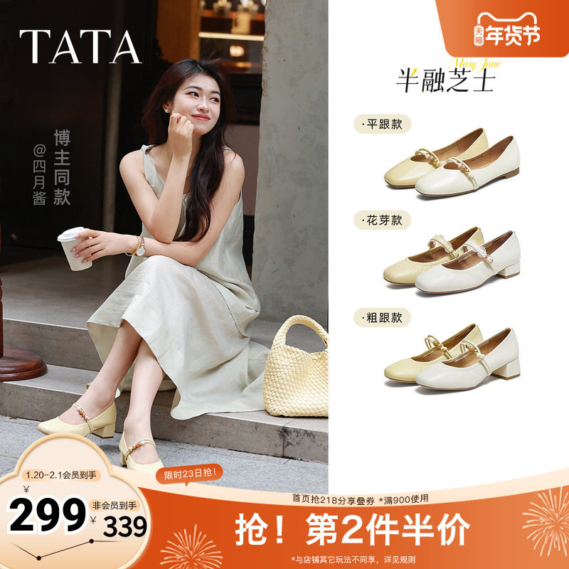 TATA他她女鞋半融芝士秋浅口平底单鞋子气质羊皮玛丽珍鞋7ACE4CQ5,女鞋,玛丽珍鞋,淘宝优惠券,粉丝福利购,淘宝优惠卷