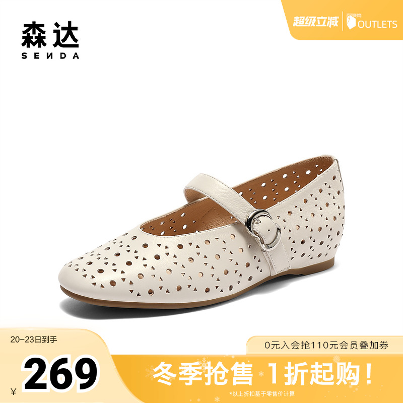 森达玛丽珍鞋女款2025夏新商场同款镂空透气平底单鞋XMB01BQ5