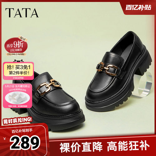 TATA/他她纯色乐福鞋百搭