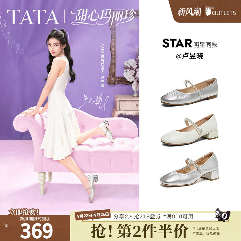 卢昱晓同款TATA他她甜心复古玛丽珍鞋女小皮鞋真皮单鞋7ACF7AQ6