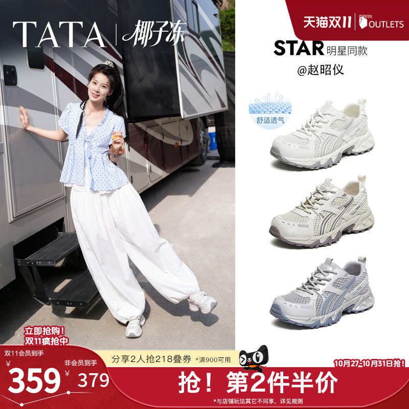 赵昭仪同款TATA他她椰子冻女鞋透气运动鞋休闲网面老爹鞋CNS01BM6