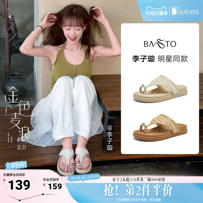 【李子璇同款】百思图金色麦浪26夏新款草编一字拖休闲外穿女拖鞋