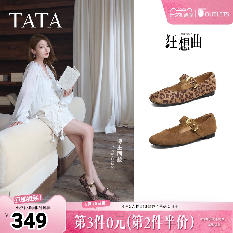 TATA他她狂想曲玛丽珍鞋女豹纹平底休闲鞋软底单鞋芭蕾舞鞋7H003