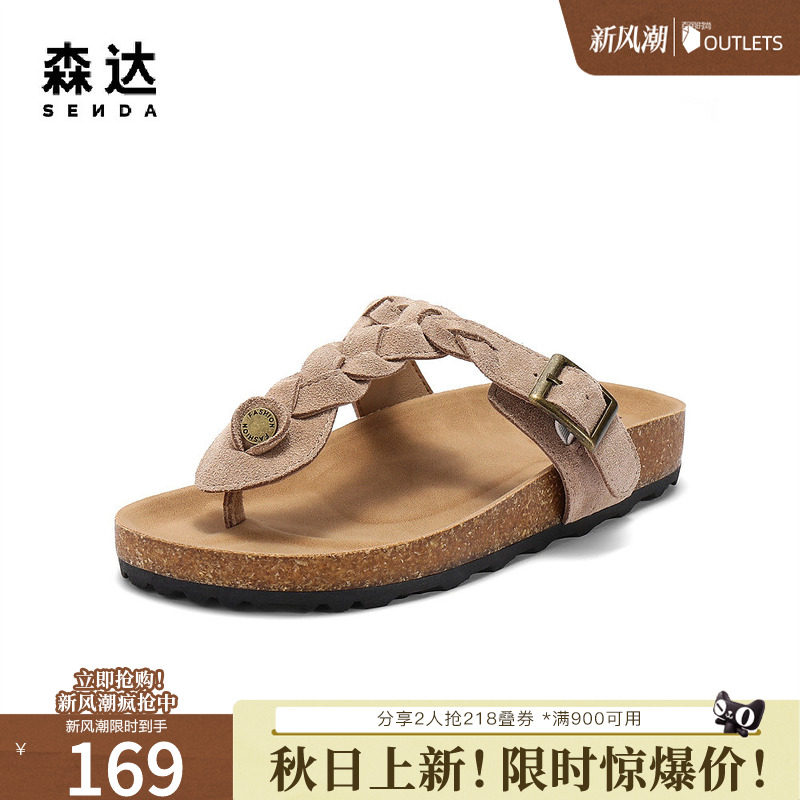森达平底人字拖可外穿夹脚凉拖鞋