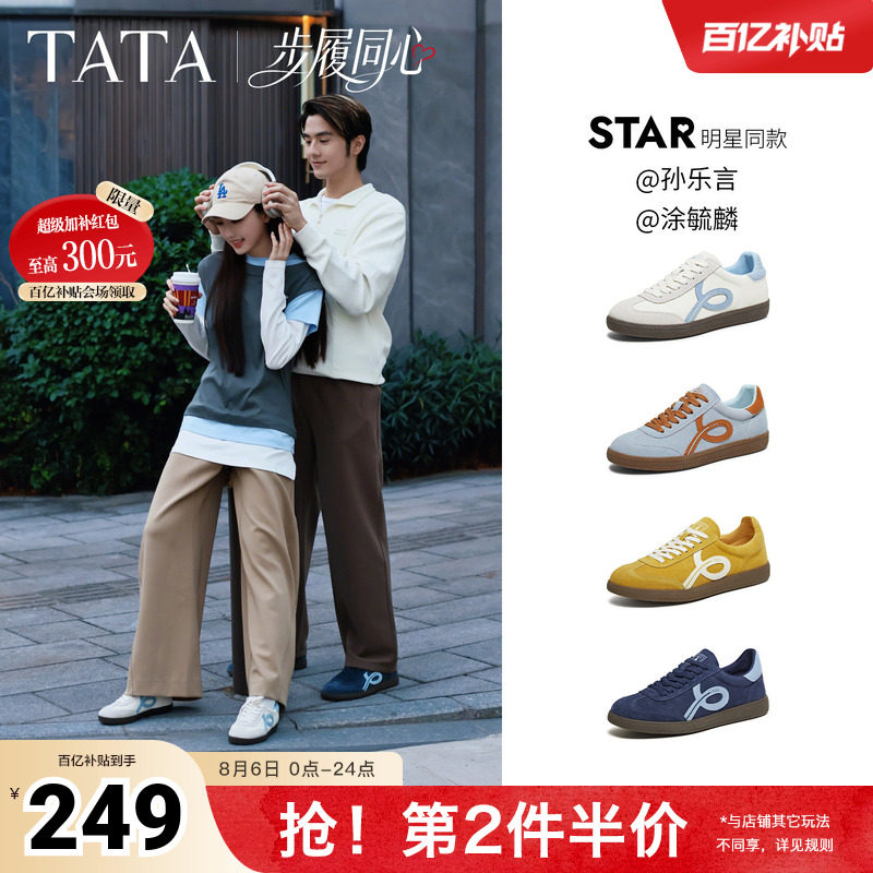 孙乐言同款TATA他她步履同心情侣款橡胶底包边德训鞋女鞋运动鞋男