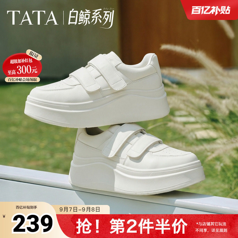 TATA他她厚底板鞋女透气鞋子百搭增高2026新款通勤小白鞋G3N01AM6