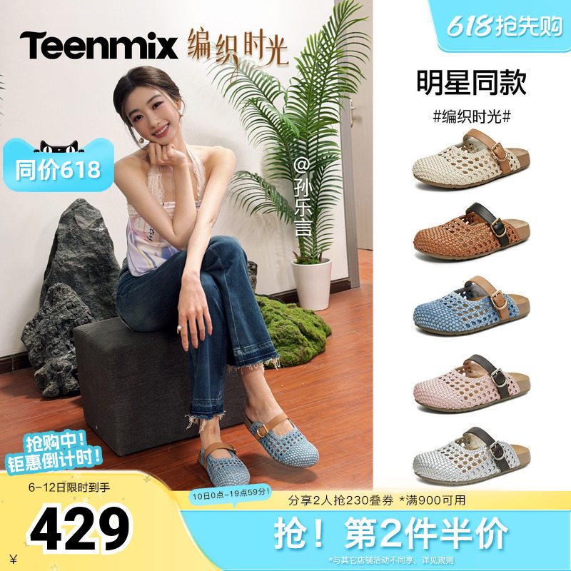 孙乐言同款天美意编织时光厚底勃肯包头半拖鞋女夏外穿休闲凉拖鞋