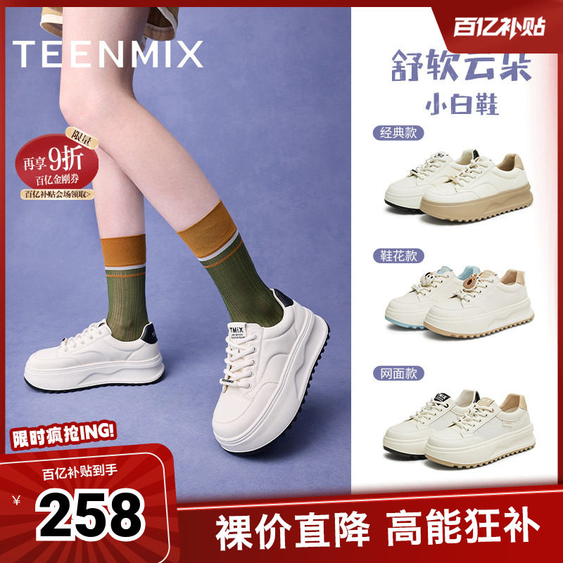 天美意2025秋新款商场同款厚底简约清新百搭通勤女板鞋BJ561AM5,女鞋,时尚休闲鞋,淘宝优惠券,粉丝福利购,淘宝优惠卷