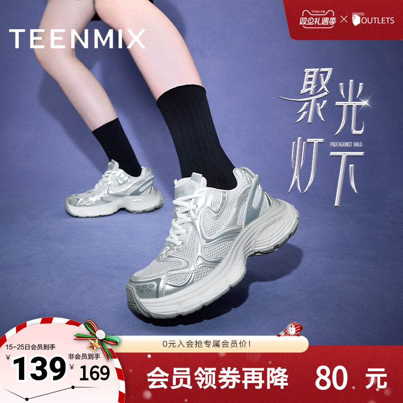 天美意聚光灯下复古厚底