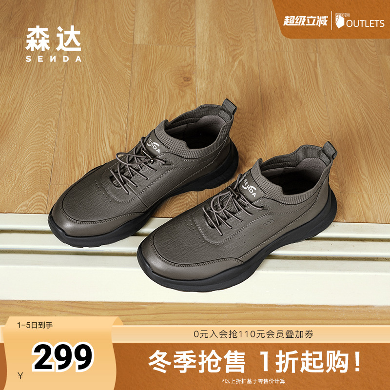 森达健步鞋男子2024冬季