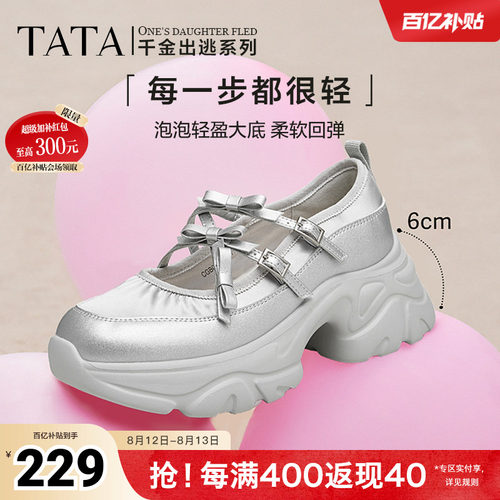 Tata他她厚底银色玛丽珍