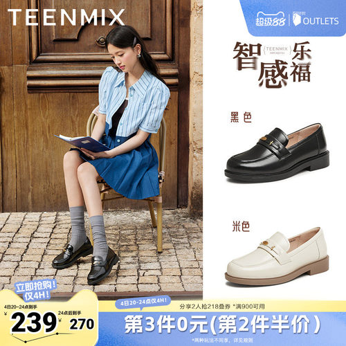 天美意学院英伦乐福鞋平