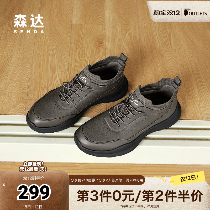 森达健步鞋男子2024冬季