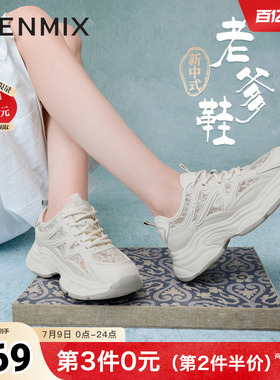 天美意新中式网面透气厚底老爹鞋女休闲运动鞋夏新款BF242BM6