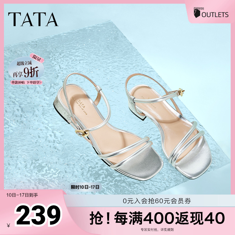 Tata他她一字带粗跟凉鞋女鞋银色法式时装凉鞋2025夏新款7CS01BL4