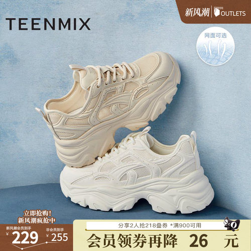 天美意网面透气增高老爹鞋2026新