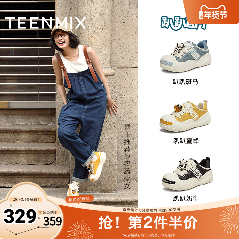 天美意2025新款商场同款趴趴农场系列百搭女休闲板鞋,女鞋,休闲板鞋,淘宝优惠券,粉丝福利购,淘宝优惠卷
