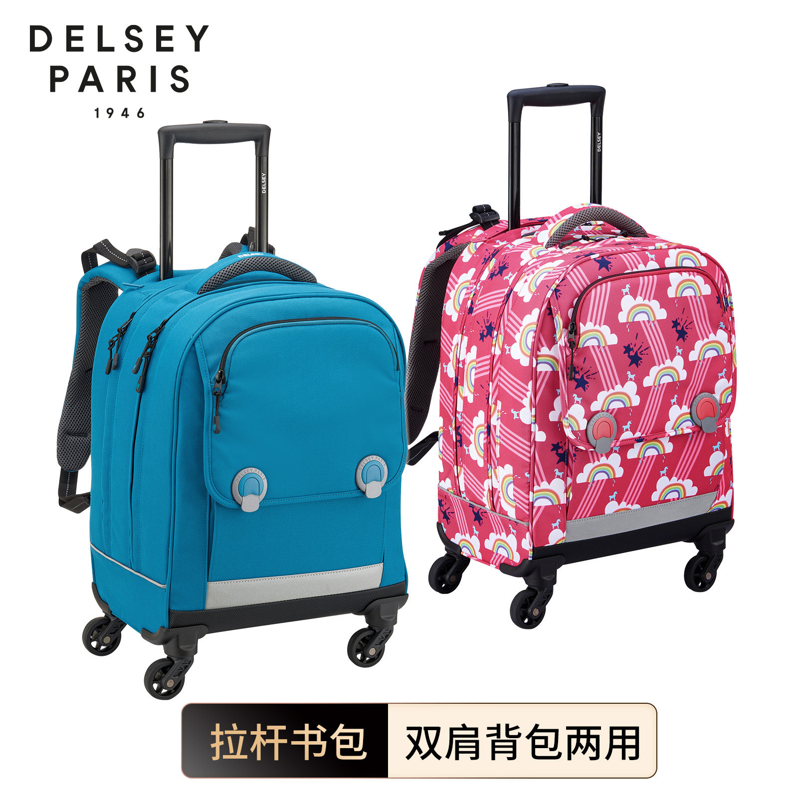DELSEY法国戴乐世拉杆书包小学生书包儿童学生大使双肩包男女453