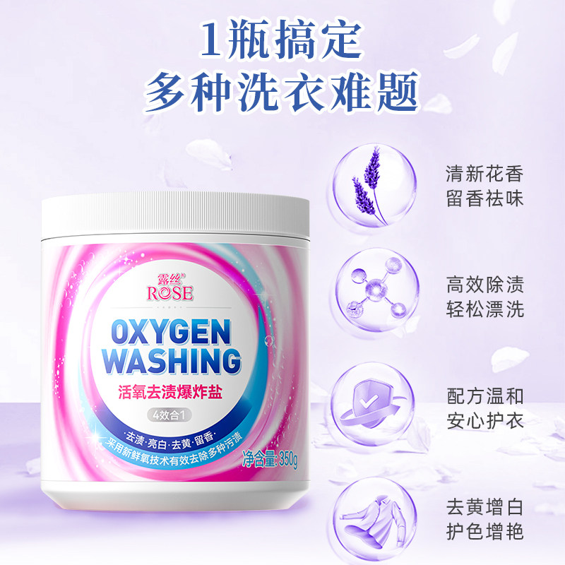 露丝活氧爆炸盐去污漂白正品