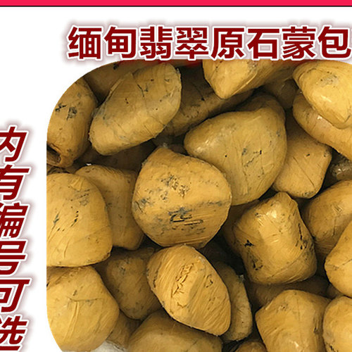 缅甸翡翠原石9.9元免费送100多克